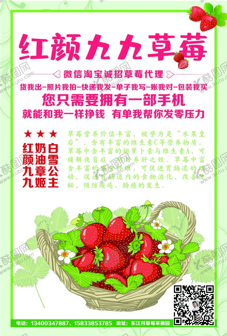 编号：94847109220135227388【酷图网】源文件下载-红颜九九草莓