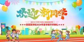 欢迎新同学舞台背景
