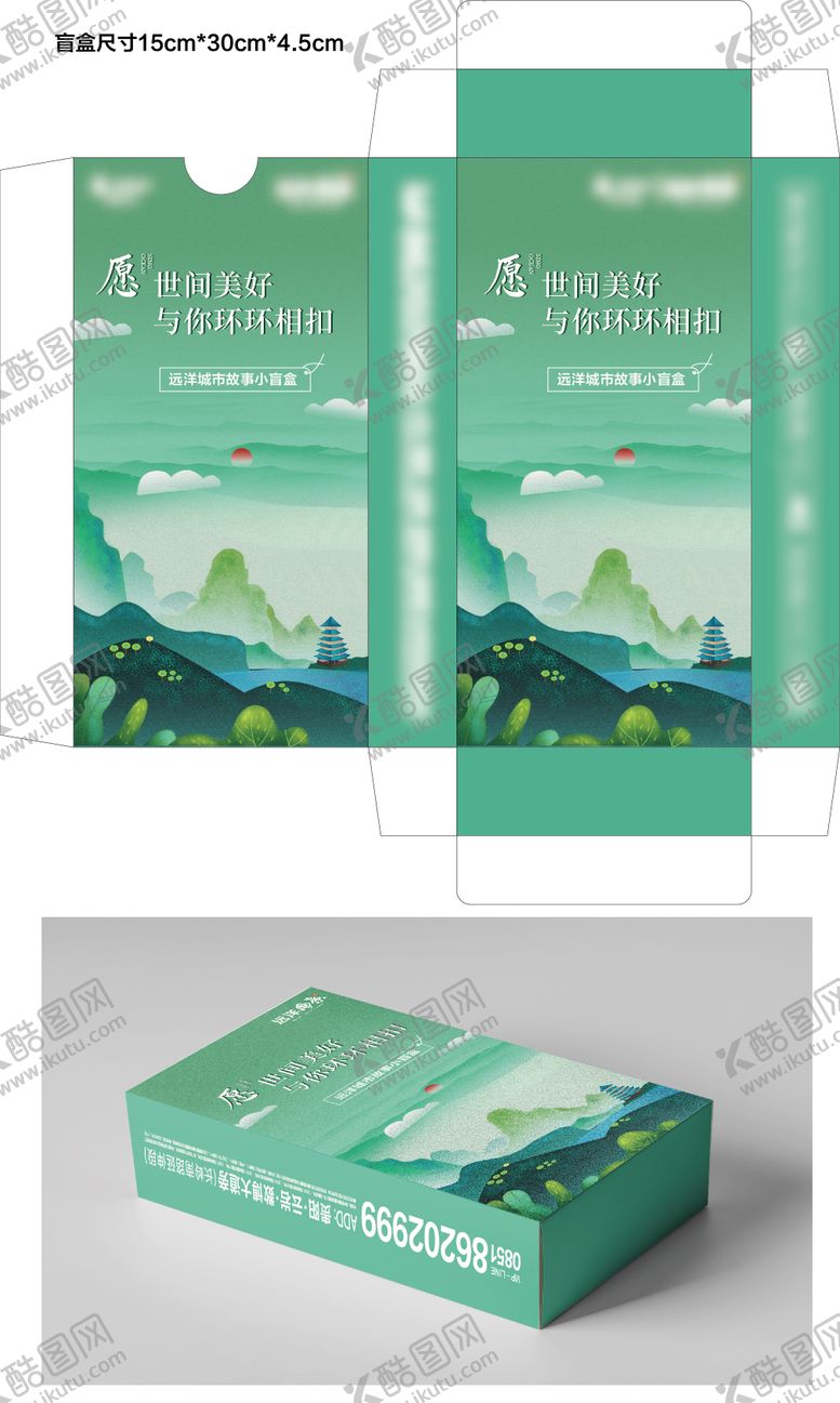 编号：94823311171501204488【酷图网】源文件下载-山水插画盲盒包装设计