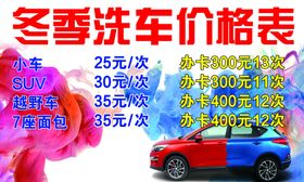 洗车价格表彩色烟雾烟雾元素冬季炫彩背景