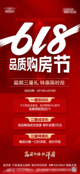 618活动画面海报