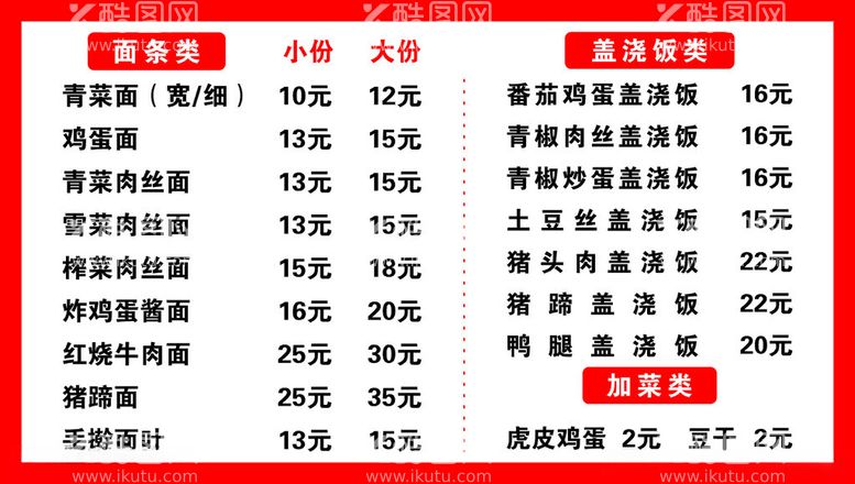 编号：20162501171015492639【酷图网】源文件下载-早点店价目表