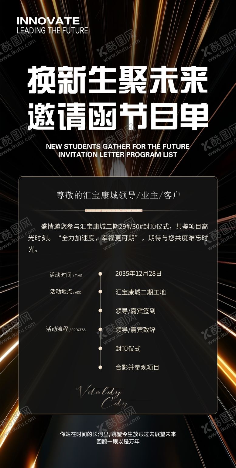 编号：55226405151105085597【酷图网】源文件下载-房地产邀请函节目单