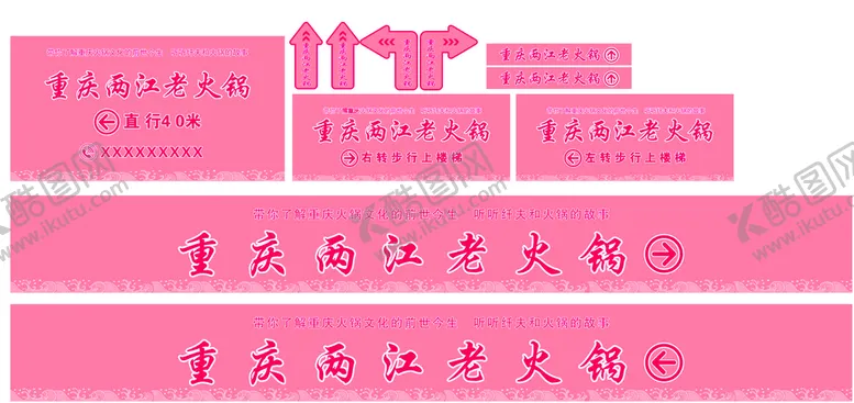 编号：91657401131102294410【酷图网】源文件下载-重庆两江火锅