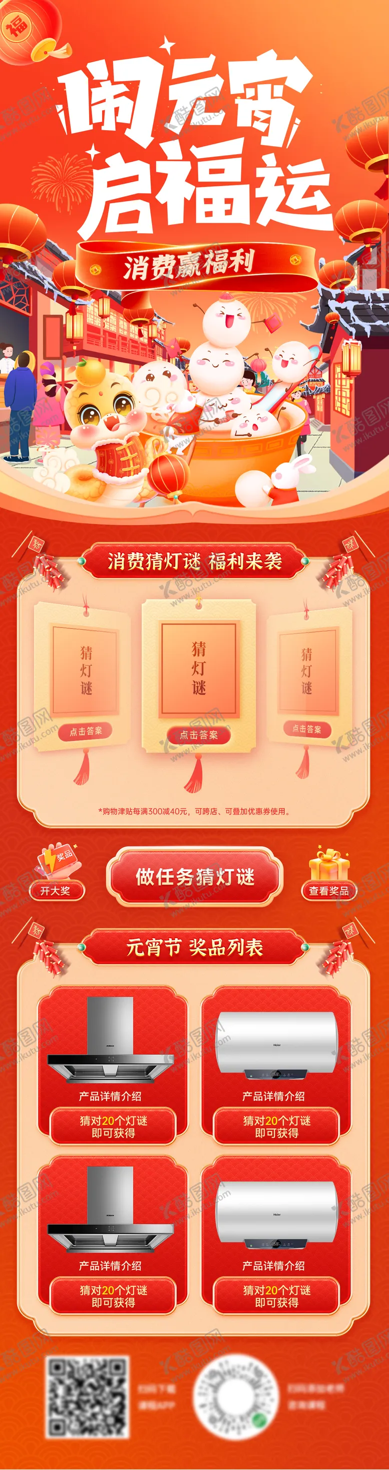 编号：15594602022220022746【酷图网】源文件下载-厨房电器元宵节电商首页