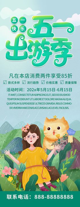 五一旅行社X展架