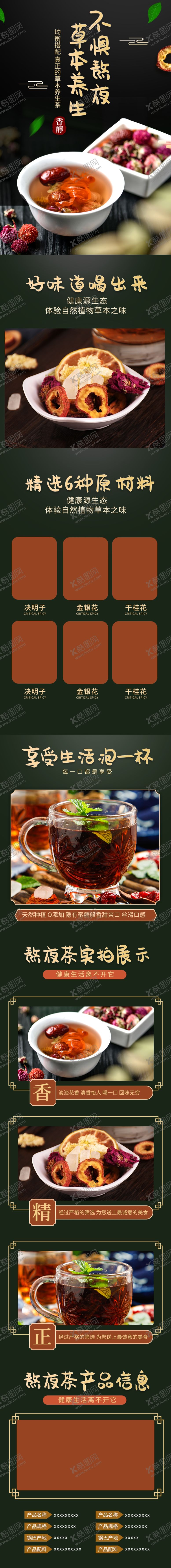 编号：12189009212234349765【酷图网】源文件下载-熬夜茶海报