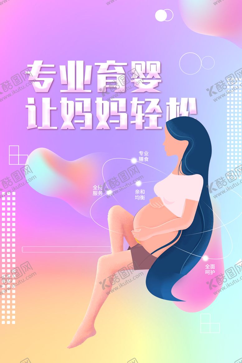 编号：16382710091922555178【酷图网】源文件下载-月子中心  