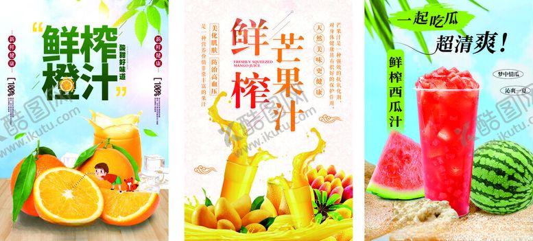 编号：93242311021206555507【酷图网】源文件下载-鲜榨果汁开启活力好滋味