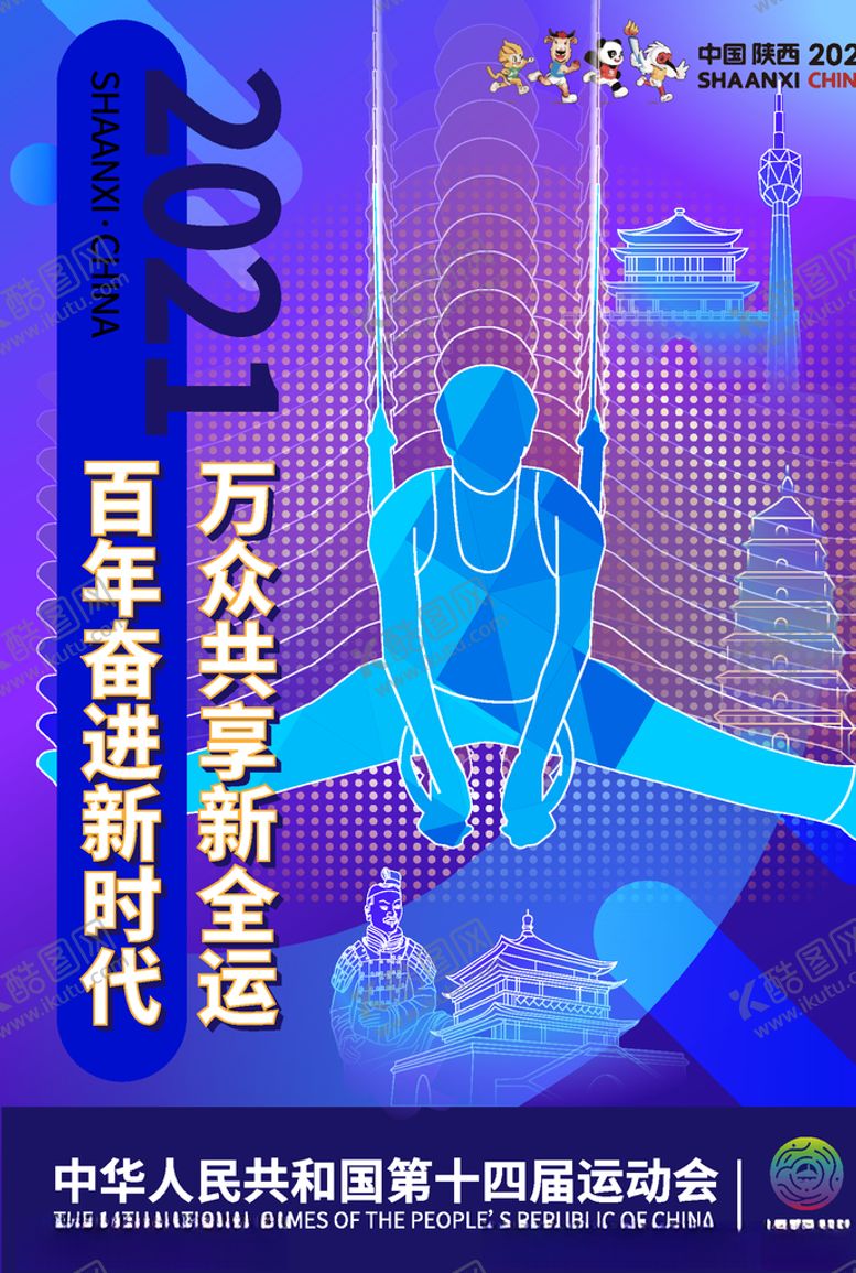 编号：20451910092339059971【酷图网】源文件下载-全运会海报