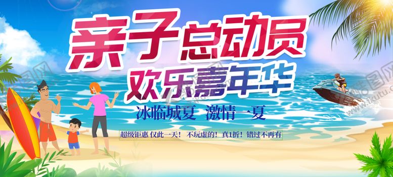 编号：74160309182308161043【酷图网】源文件下载-亲子总动员