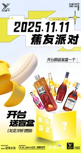 夜店酒吧派对活动预告海报
