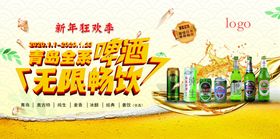 青岛啤酒无限畅饮