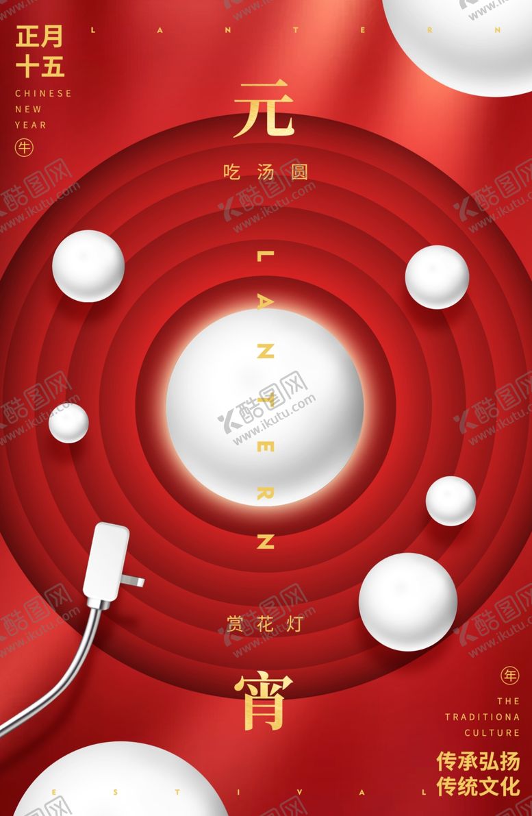 编号：80065911250157328500【酷图网】源文件下载-元宵节海报