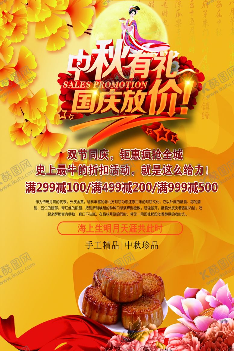 编号：44859205011627099129【酷图网】源文件下载-中秋节海报