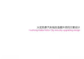 汽车城改造升级