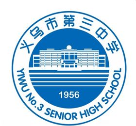 莆田第三中学标识