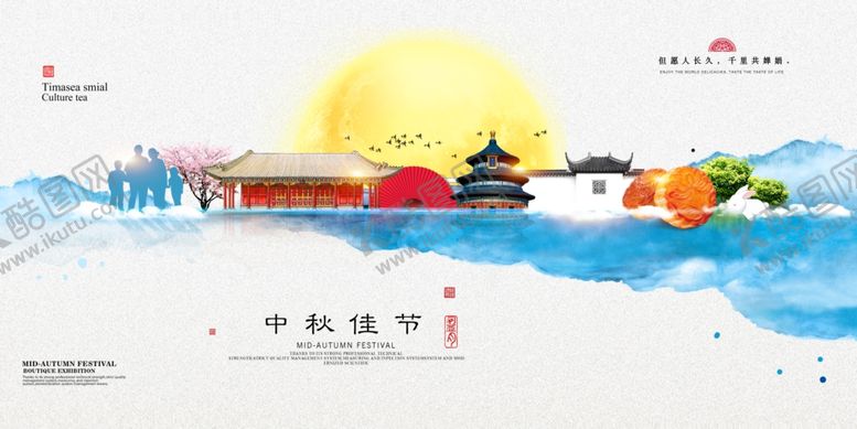 编号：91563507011555558812【酷图网】源文件下载-中秋节中秋海报中秋节海报
