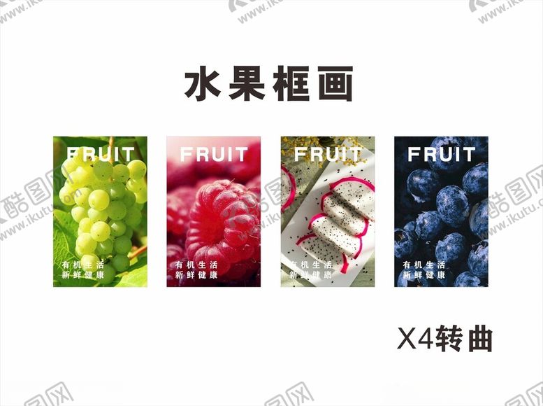 编号：88834501180048174679【酷图网】源文件下载-超市柱面画水果区