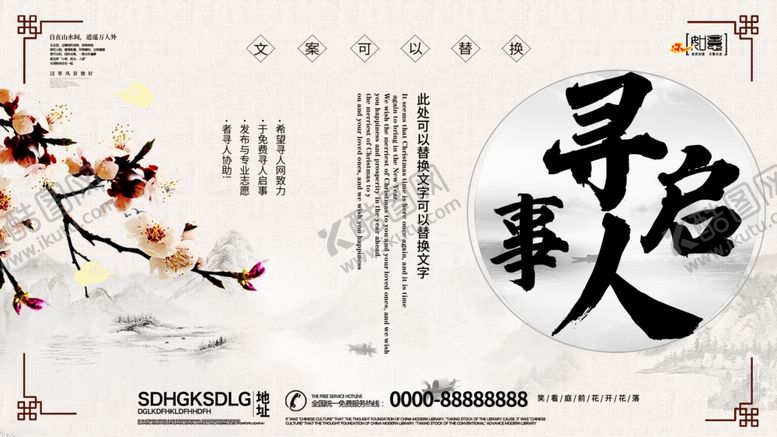 编号：35895507141442033935【酷图网】源文件下载-寻人启事
