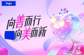 人人向善
