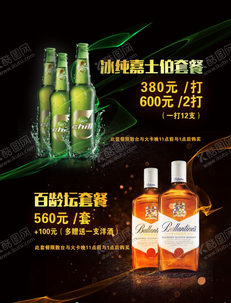 编号：23205101261406259294【酷图网】源文件下载-酒水单