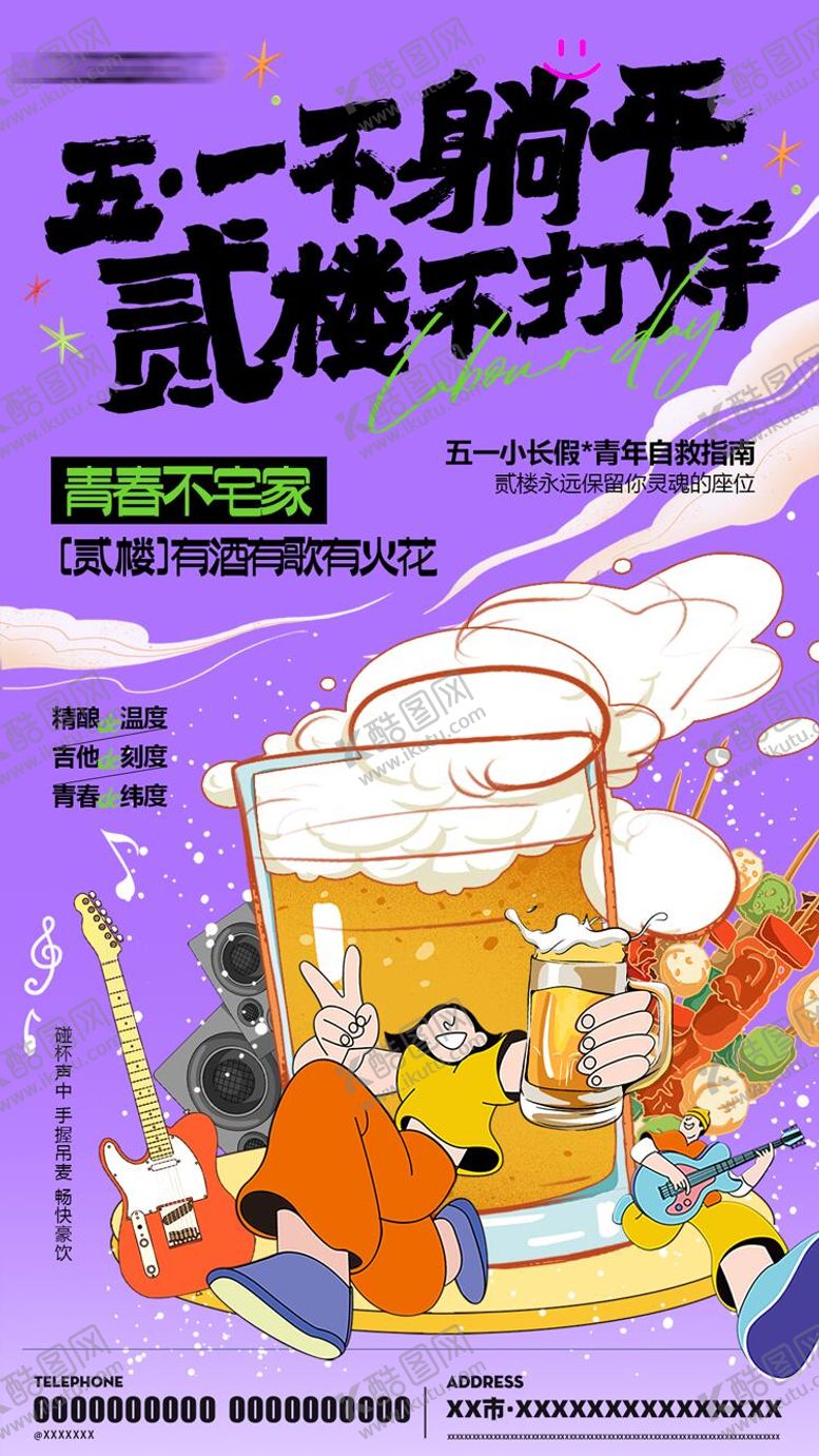编号：88726105011054301329【酷图网】源文件下载-51五一劳动节酒吧啤酒潮流海报
