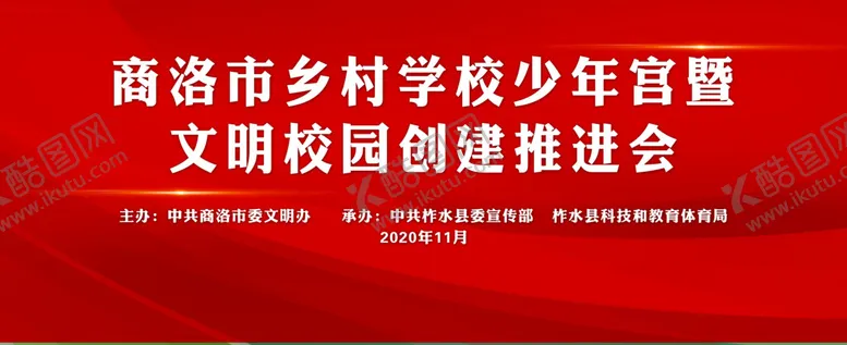 编号：60254309122351077401【酷图网】源文件下载-红色背景乡村学校启动仪式