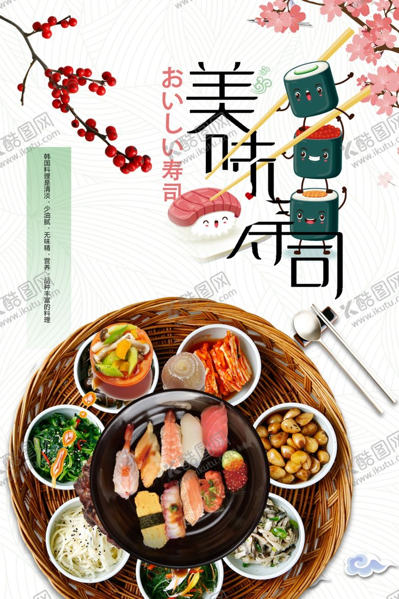编号：32786901281346571974【酷图网】源文件下载-美味寿司