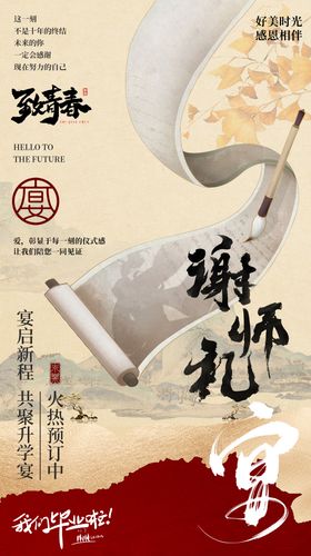 谢师宴升学宴海报