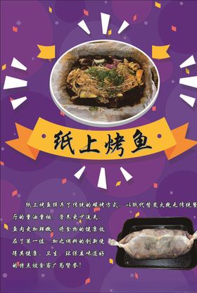 纸上烤鱼菜单