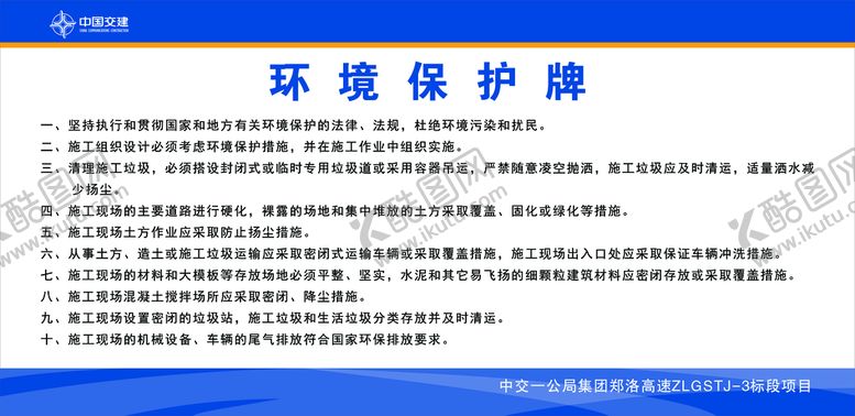 编号：69916012281856152066【酷图网】源文件下载-环境保护牌
