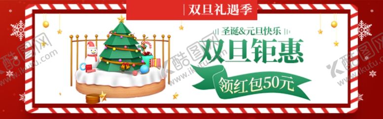 编号：73422509240201274847【酷图网】源文件下载-双旦钜惠