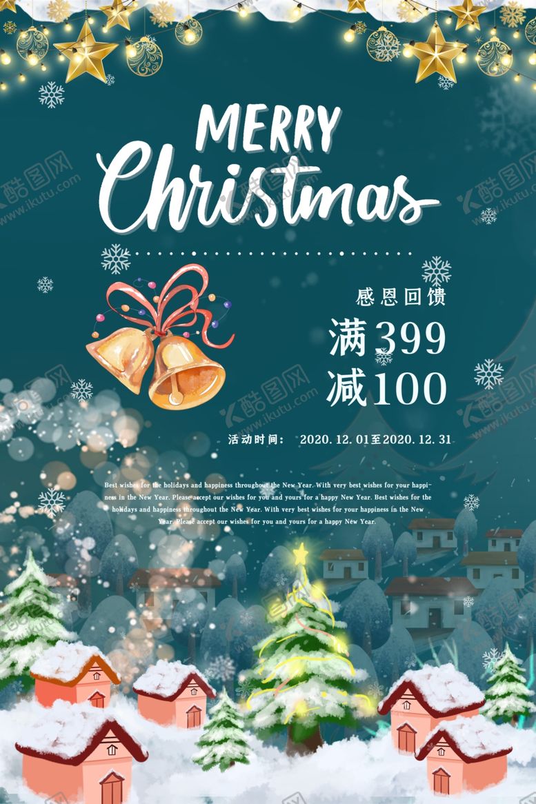 编号：77245805062204539527【酷图网】源文件下载-圣诞节海报