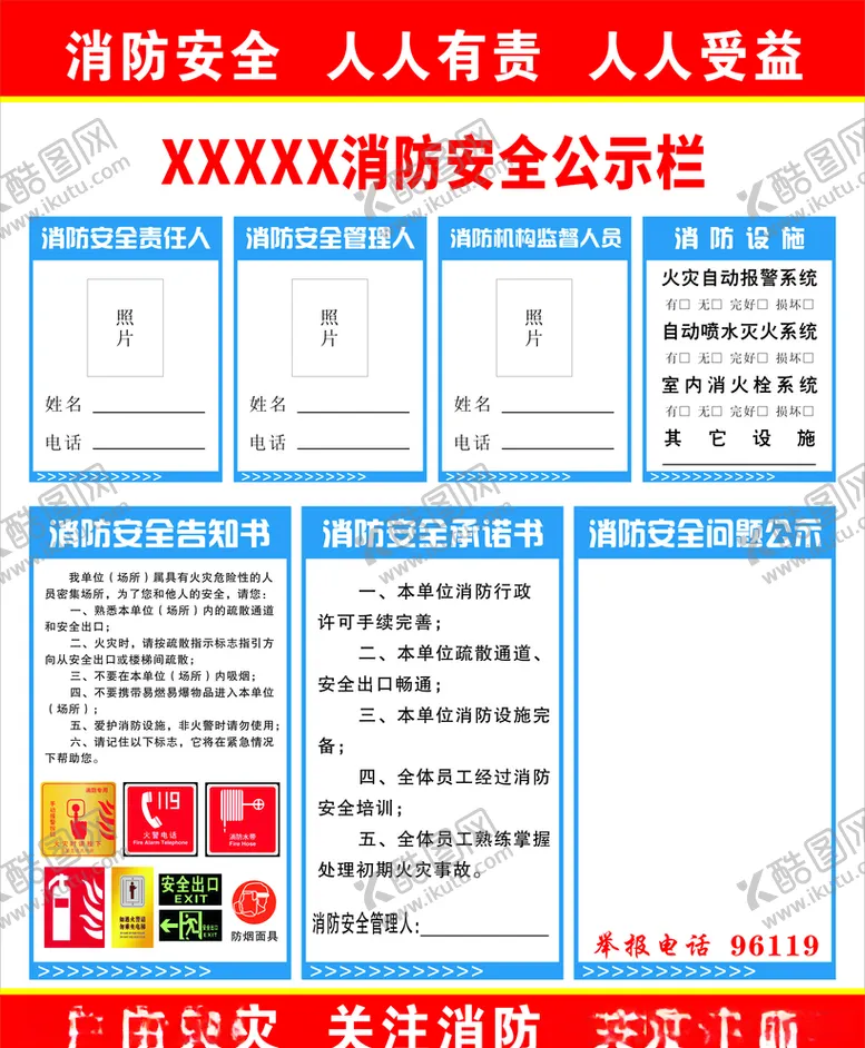 编号：48853305030429508155【酷图网】源文件下载-消防安全公示栏