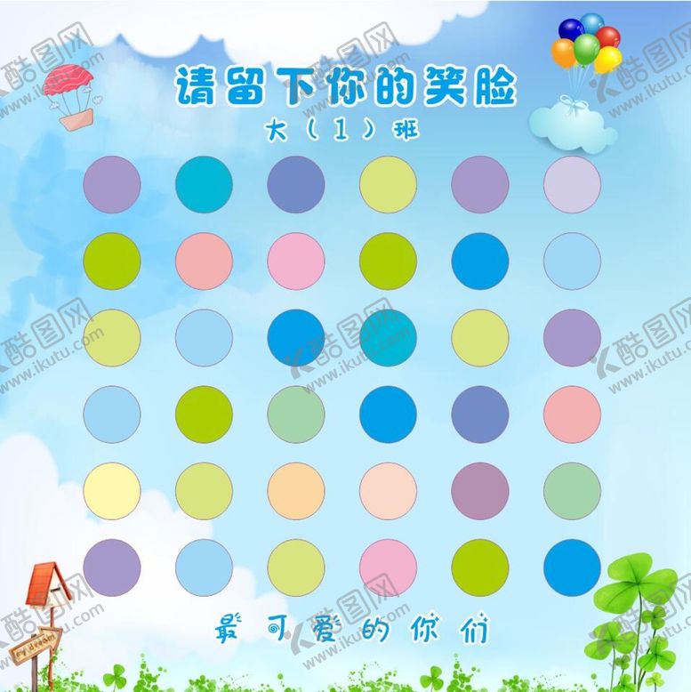 编号：89127610101245425869【酷图网】源文件下载-幼儿园笑脸板