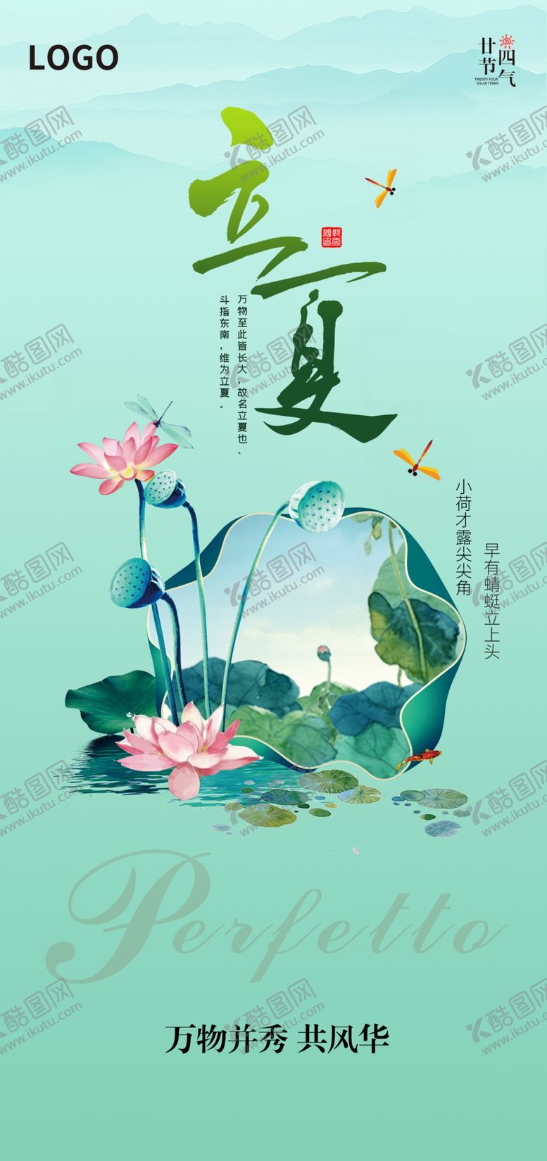 编号：87385106180210406420【酷图网】源文件下载-立夏