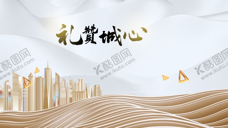 编号：94041709211617254349【酷图网】源文件下载-房地产