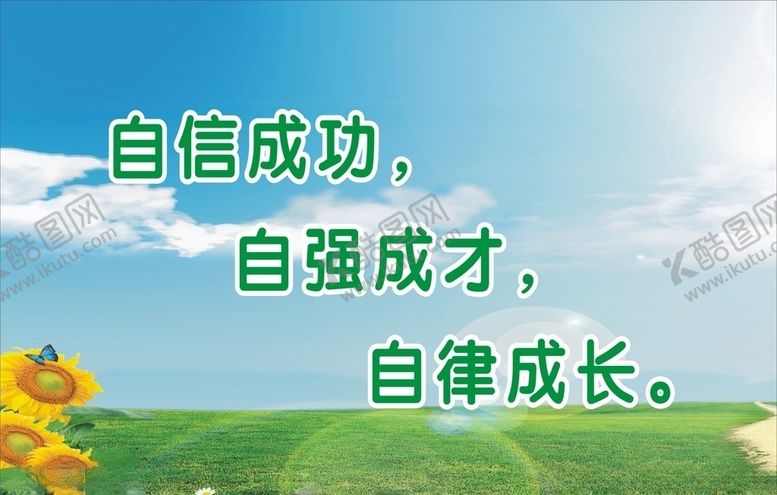 编号：96819310020313579182【酷图网】源文件下载-学校标语