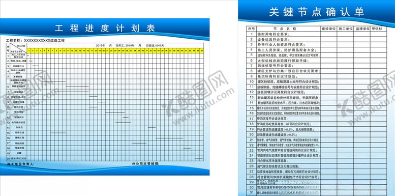 编号：16683210191753368676【酷图网】源文件下载-进度表