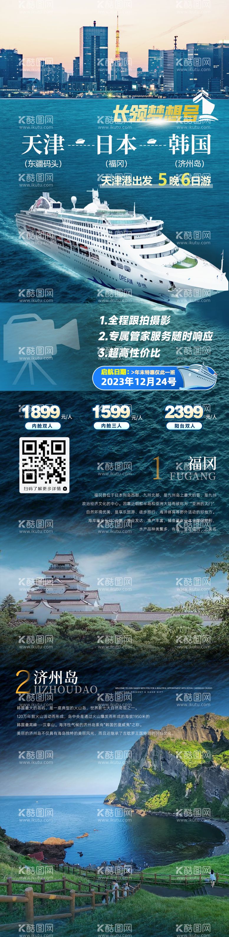 编号：21301311261324392367【酷图网】源文件下载-梦想号邮轮旅游海报