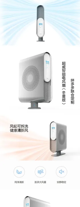 详情页暖风扇电商促销活动