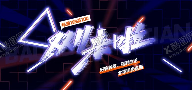 编号：71883404280954075985【酷图网】源文件下载-双十一海报首页海报素材