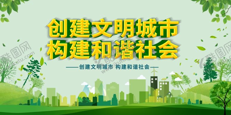 编号：65771509220109508463【酷图网】源文件下载-创建文明城市宣传海报