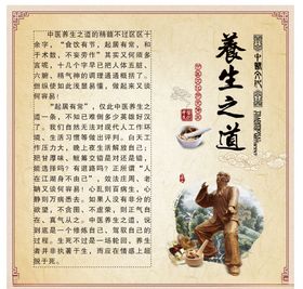 中医文化养生之道