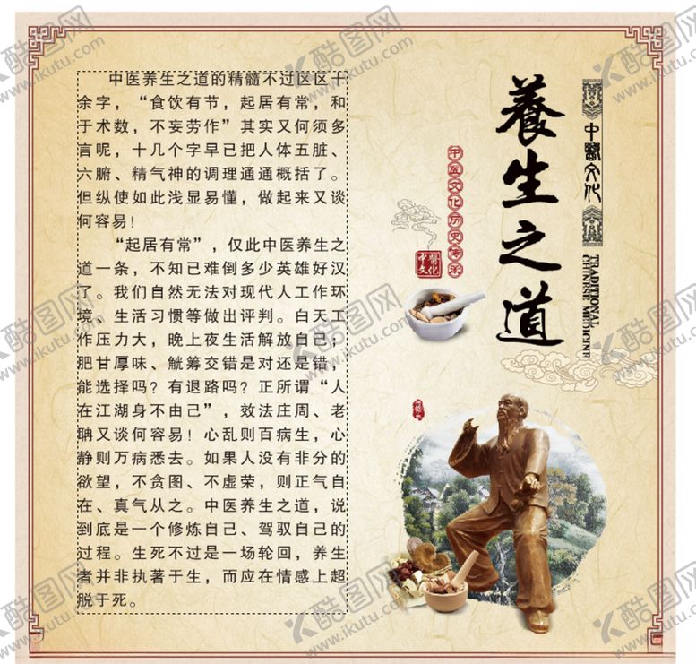 编号：81123209241626406162【酷图网】源文件下载-中医文化养生之道