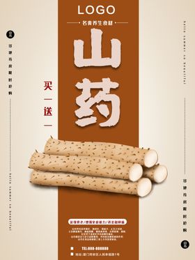 山药