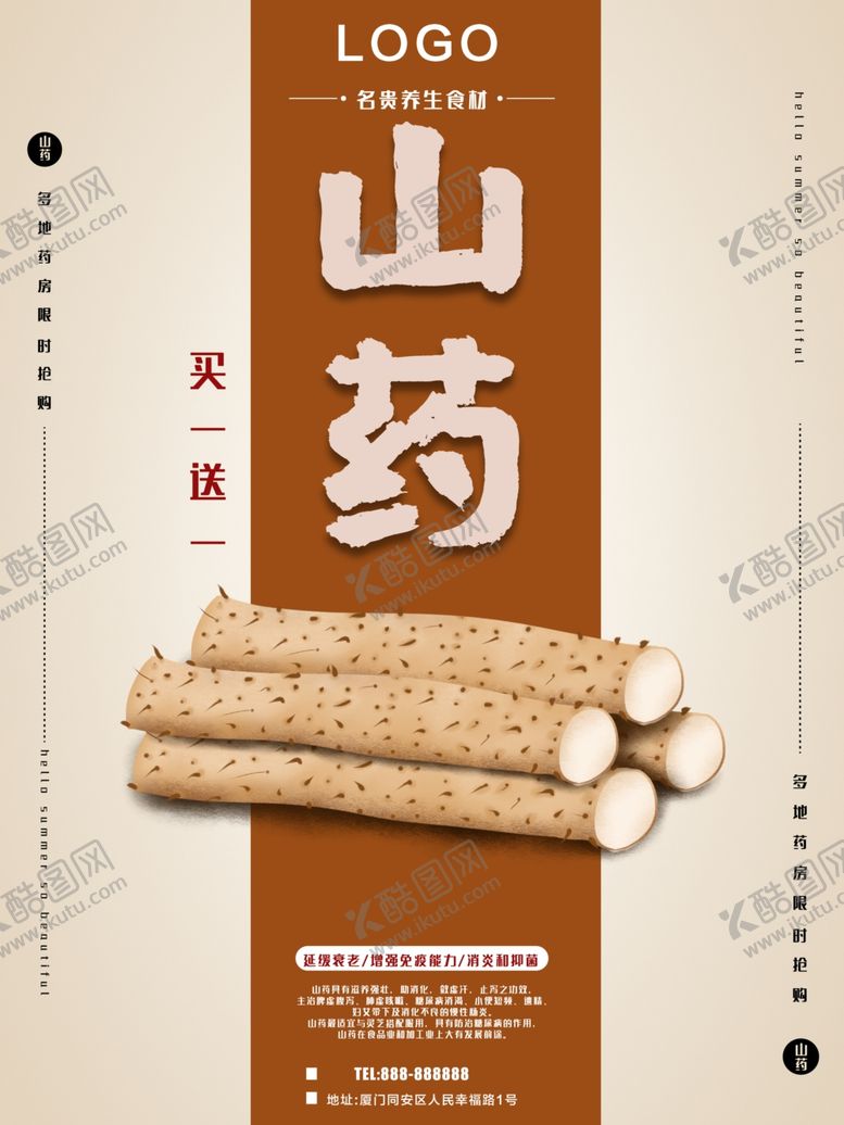 编号：85059110272116324167【酷图网】源文件下载-山药