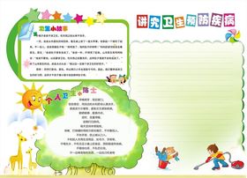 儿童手抄报模板
