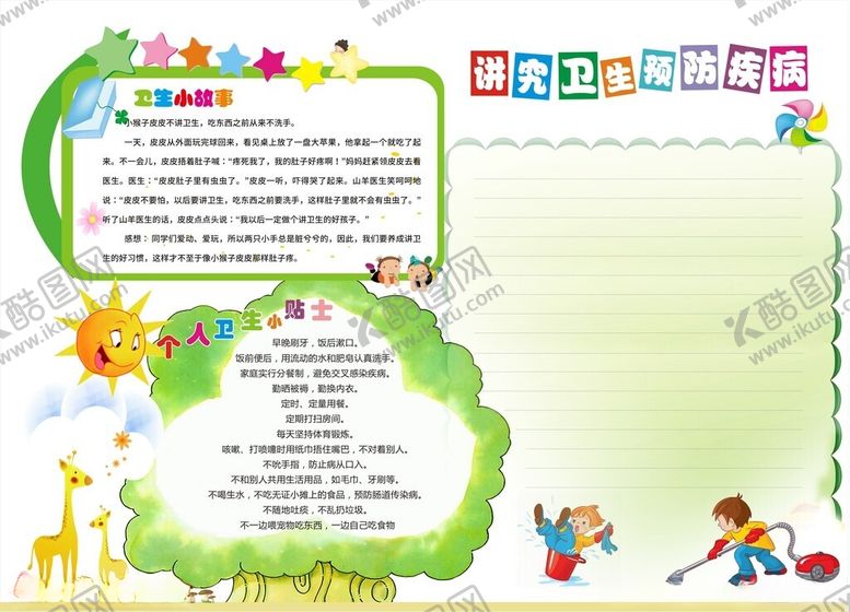 编号：79196904131656205802【酷图网】源文件下载-儿童手抄报模板